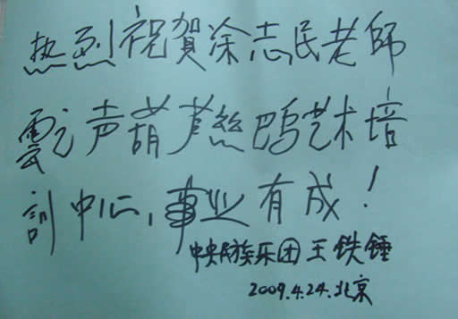 中國民族管弦樂學會葫蘆絲巴烏專業委員會 會長
