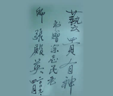 張殿英老師