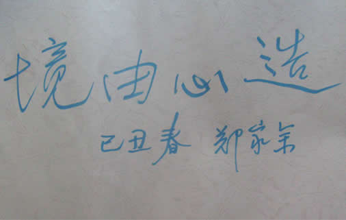 鄭家余