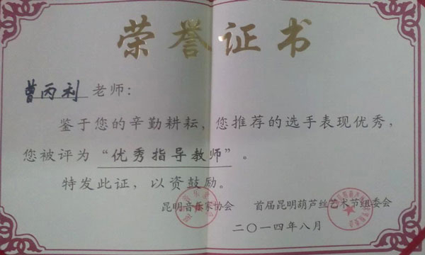 曹丙利老師被為優(yōu)秀指導(dǎo)教師