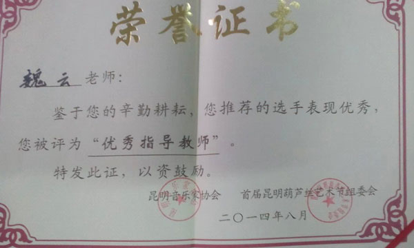 魏云老師被評(píng)為優(yōu)秀指導(dǎo)教師