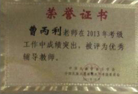 榮譽證書