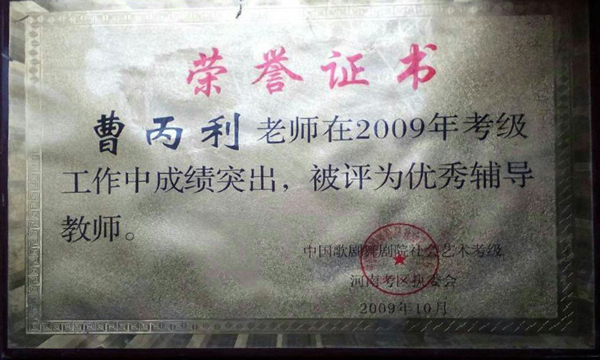 榮譽證書