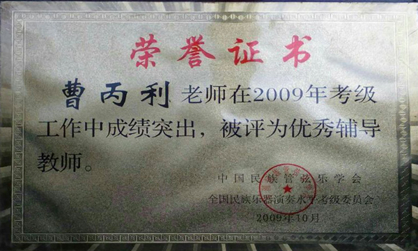 榮譽證書