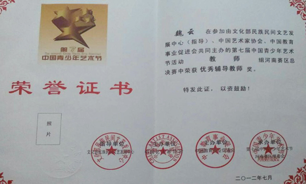 榮譽證書