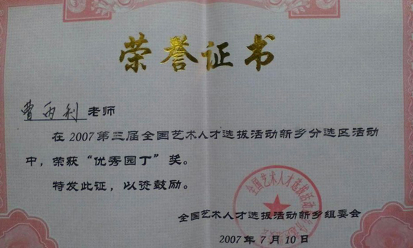 榮譽證書