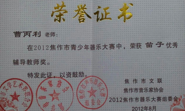榮譽證書