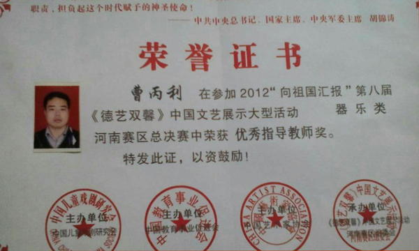 榮譽證書