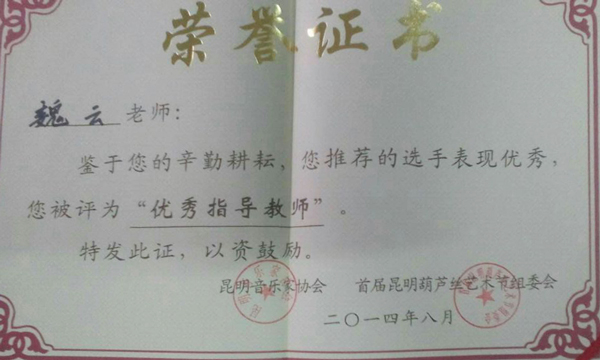 榮譽證書