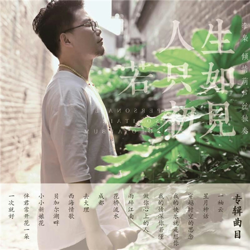 師弟李梟的新專輯