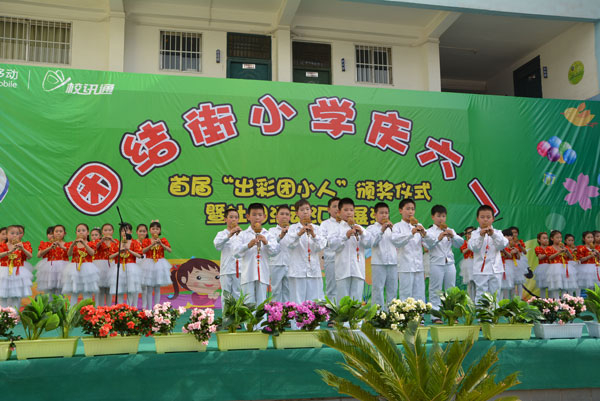 團街小學(xué)頒獎